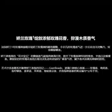 Guerlain Rose Centifolia Extrait 1