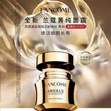 兰蔻 菁纯眼霜面霜油大套组 九件套 淡纹紧致