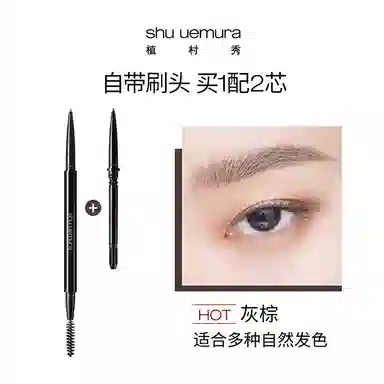 植村秀 裸妆 极细眉笔 易上色