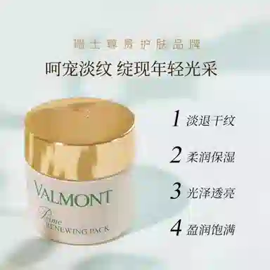 Valmont 30ml50ml75ml200ml