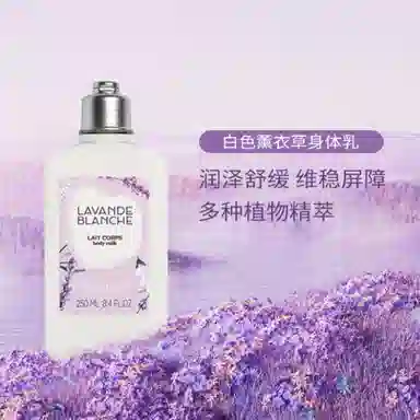 欧舒丹 白色薰衣草身体乳沐浴露套装教礼盒 清爽