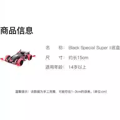 Tamiya 132 Liberty Emperor Premium Black Special Super II 4.4cm