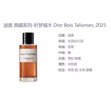 DIOR Bois Talisman EDP 50ml100ml200ml