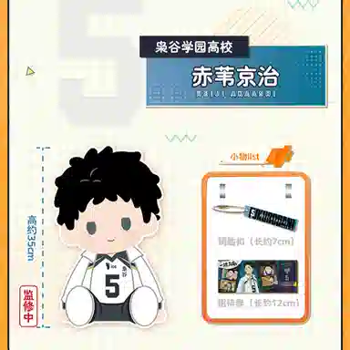 BANDAI POTEPOTTE PLAYER SET 35cm