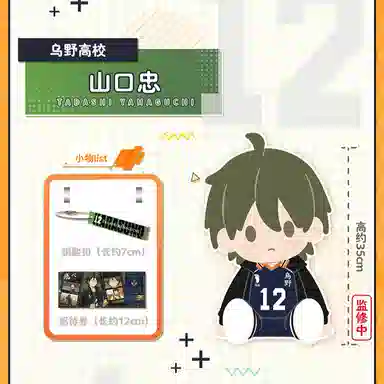 BANDAI POTEPOTTE PLAYER SET 35cm