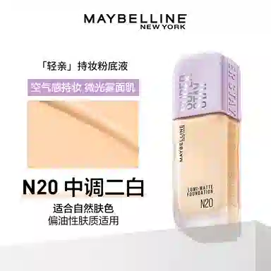 美宝莲 轻亲持妆 粉底液 清透遮瑕修饰肤色控油提亮肤色 油性肤质混合型肤质