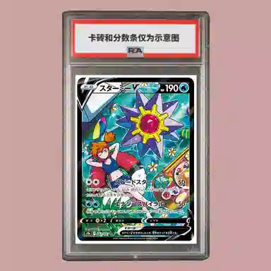 POKEMON V CSR S9-083 PSA