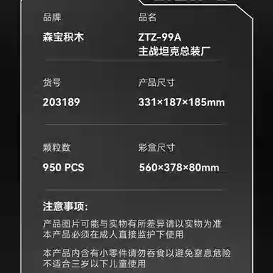 SEMBO 99A 950pcs 203189