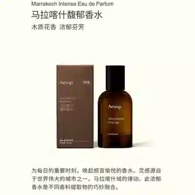 Aesop Marrakech Intense EDP 10ml