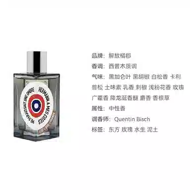 Jie Fang Herman Perfume EDP