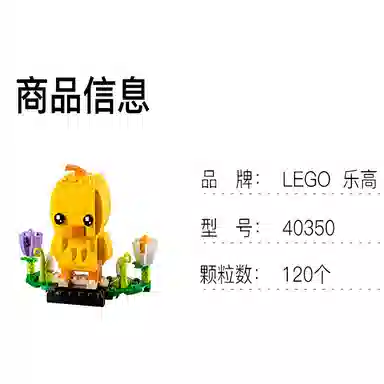 LEGO 40350