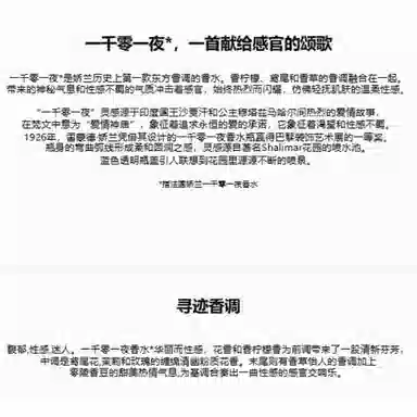 Guerlain One Thousand and One Nights EDP