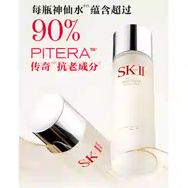 SK-II