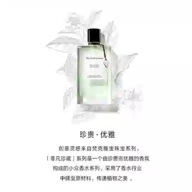 Van Cleef Arpels Th Amara EDP 75ml