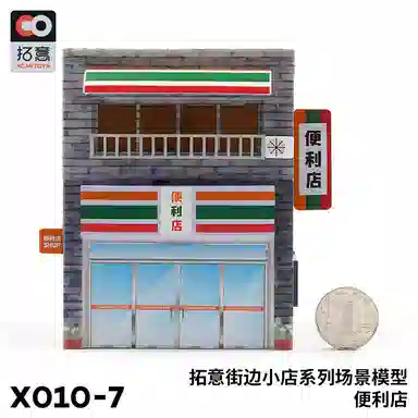 拓意 街边小店便利店 场景 成品模型