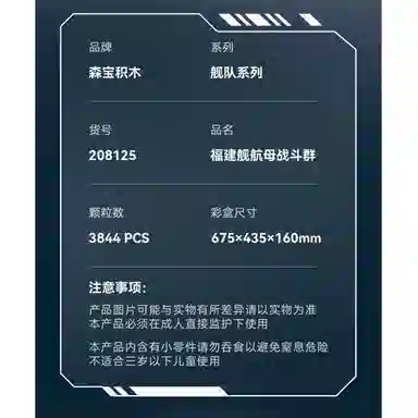 SEMBO 3844pcs 208125