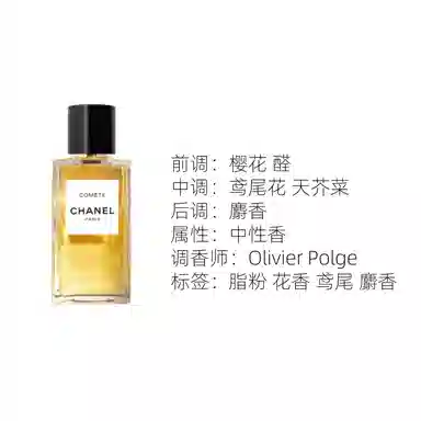 CHANEL COMÈTE EDP