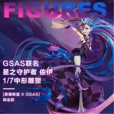 LEAGUE OF LEGENDS x GSAS 17