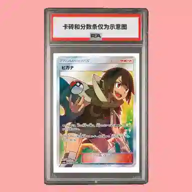 POKEMON SR SM6a-059 PSA