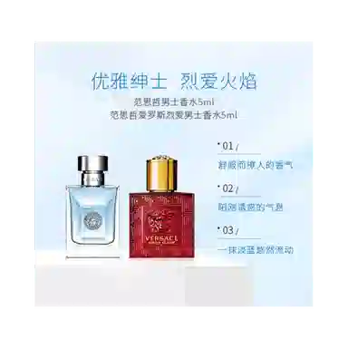 VERSACE 5ml*2