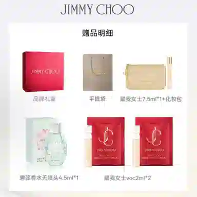Jimmy Choo EDP 30ml50ml