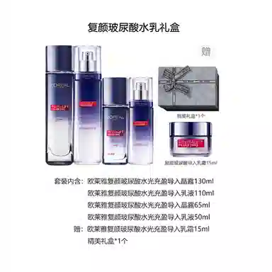 欧莱雅 复颜玻尿酸系列玻色因护肤套装 保湿滋润补水