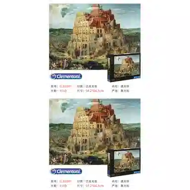 CLEMENTONI 1500pcs 31691