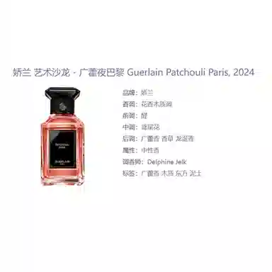 Guerlain Paris Patchouli EDP