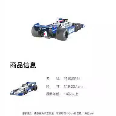 Tamiya 120 P34 1977 20.1cm