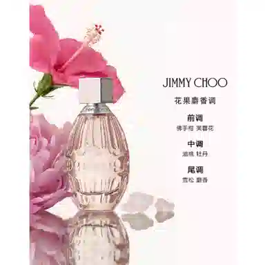 Jimmy Choo EDT 40ml 60ml