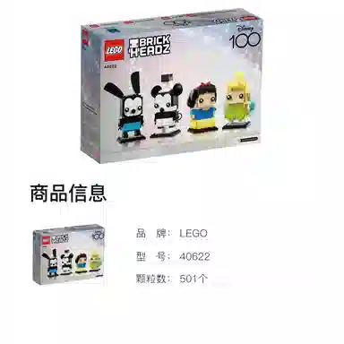 LEGO 100 40622