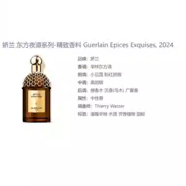 Guerlain Absolus Allegoria Epices Exquises