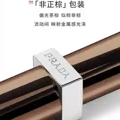 PRADA 3.8g+3.8g