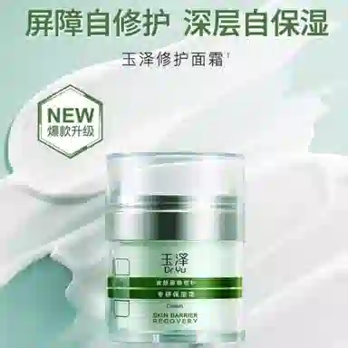 玉泽  皮肤屏障面霜 舒缓紧致保湿修护 干皮敏感肌