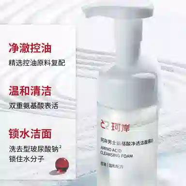 珂岸 净透控油洁面精华水套装慕斯洗面奶紧致舒缓精华水 保湿滋润控油清洁紧致舒缓