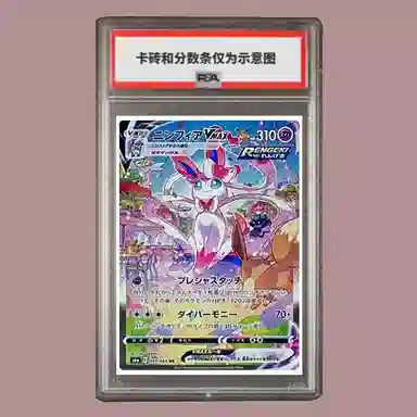 POKEMON VMAX HR S6a-093 PSA