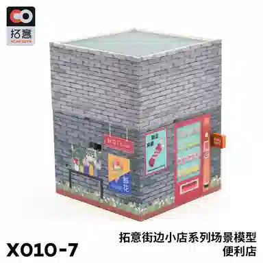 拓意 街边小店便利店 场景 成品模型