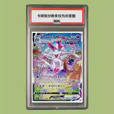 POKEMON VMAX HR S6a-093 PSA