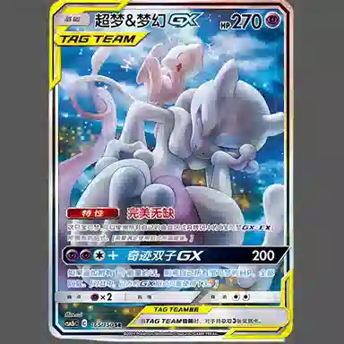 POKEMON GX CSM2bC 165150 SR CCG