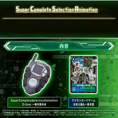 BANDAI PB 02 SCSA D-3