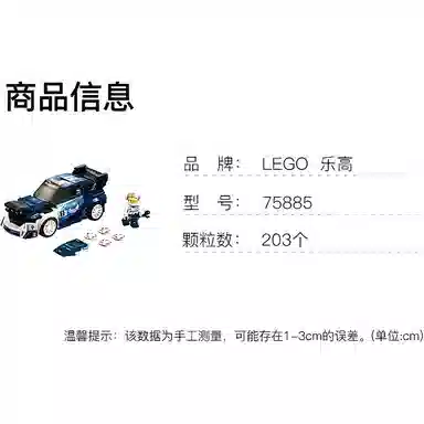 LEGO FORD M-Sport 75885
