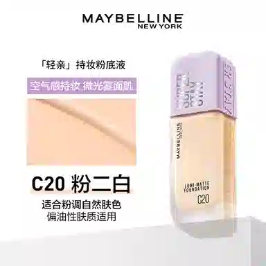 美宝莲 轻亲持妆 粉底液 清透遮瑕修饰肤色控油提亮肤色 油性肤质混合型肤质
