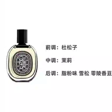 Diptyque Orphéon EDP