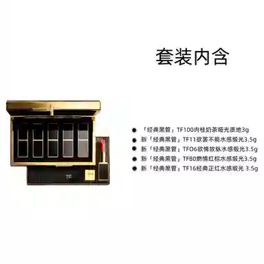 Tom Ford Lipstick Set