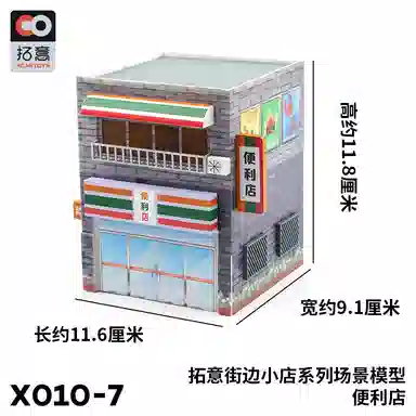 拓意 街边小店便利店 场景 成品模型