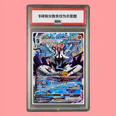 POKEMON VMAX HR S5R-084 PSA