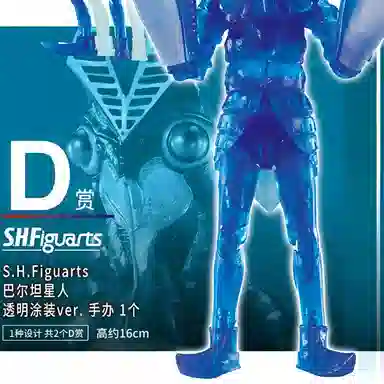 BANDAI d s.h.figuarts ver. 16cm