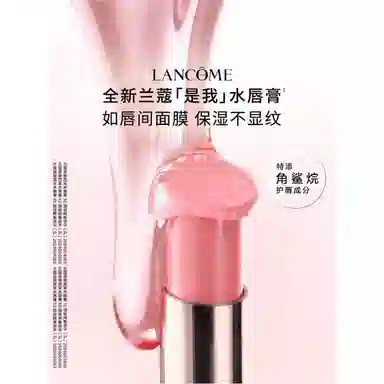 兰蔻 全新是我亮采水唇膏口红 水光 易上色保湿润泽