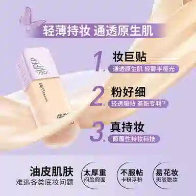 美宝莲 轻亲持妆 粉底液 清透遮瑕修饰肤色控油提亮肤色 油性肤质混合型肤质