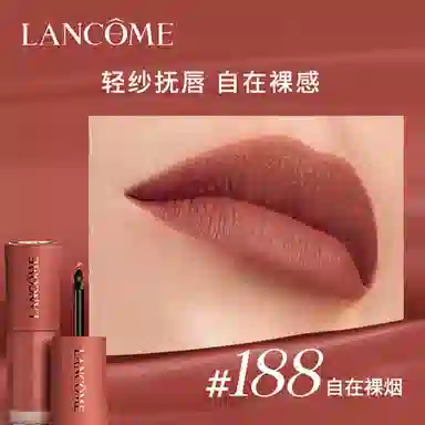 兰蔻 菁纯 裸唇釉 柔雾 易上色滋润